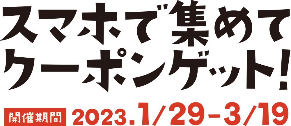 お城下デジタルスタンプラリー